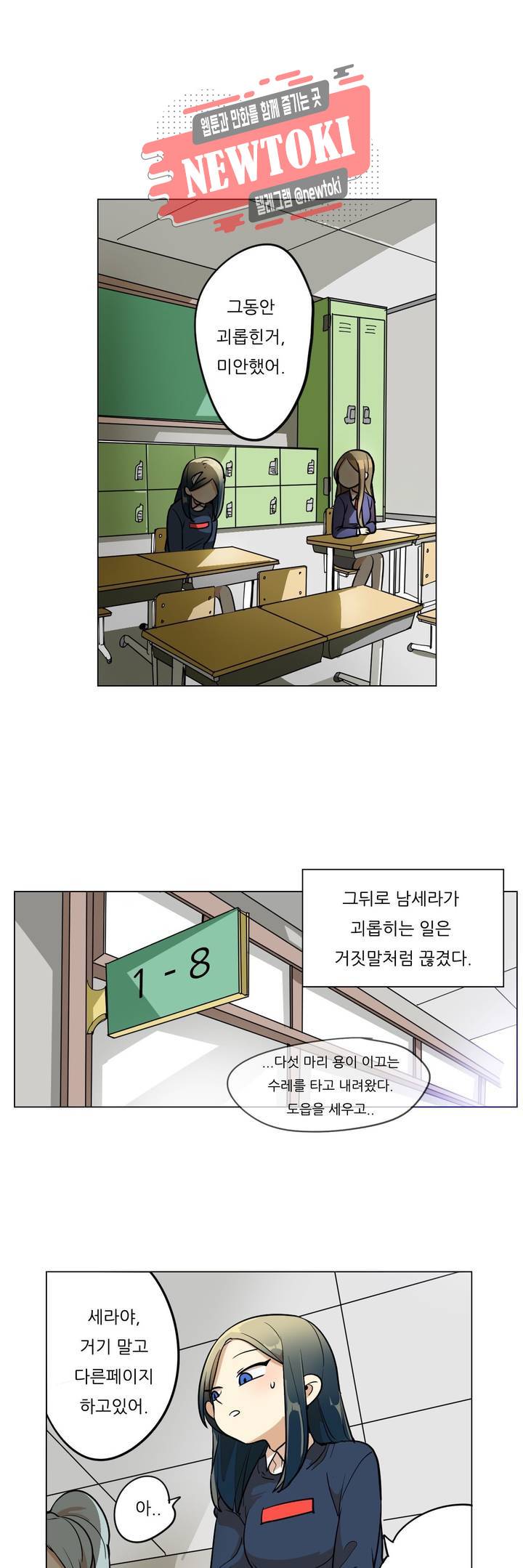 삐뚤어질테다 11화 4