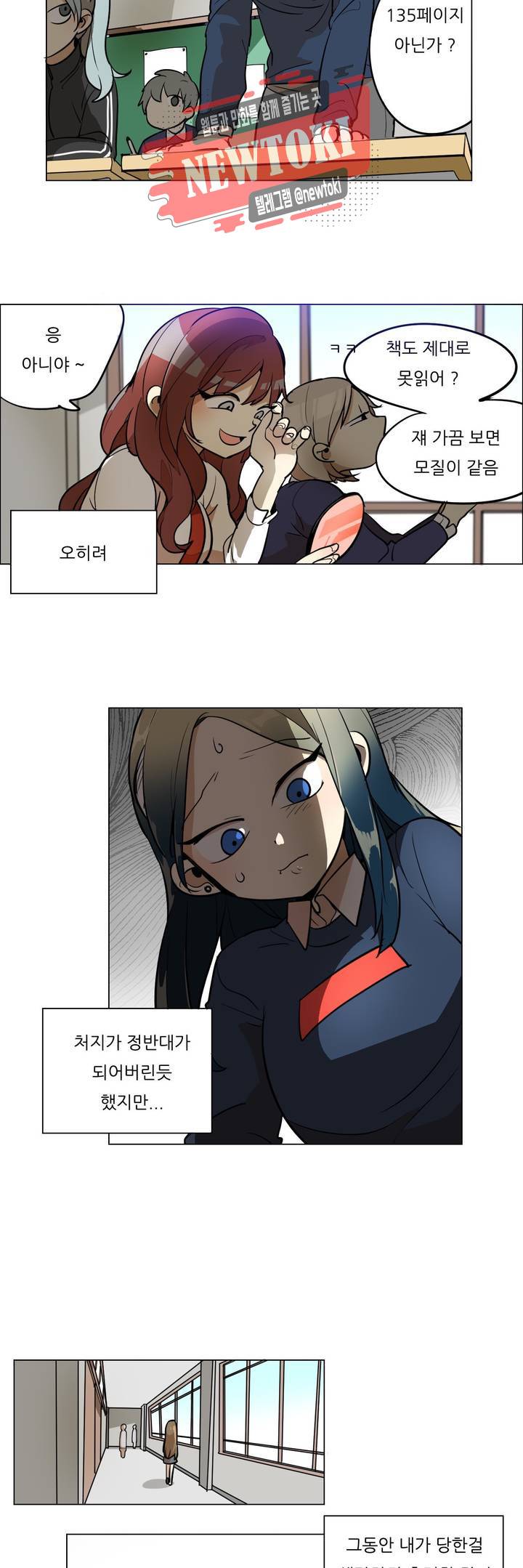 삐뚤어질테다 11화 5