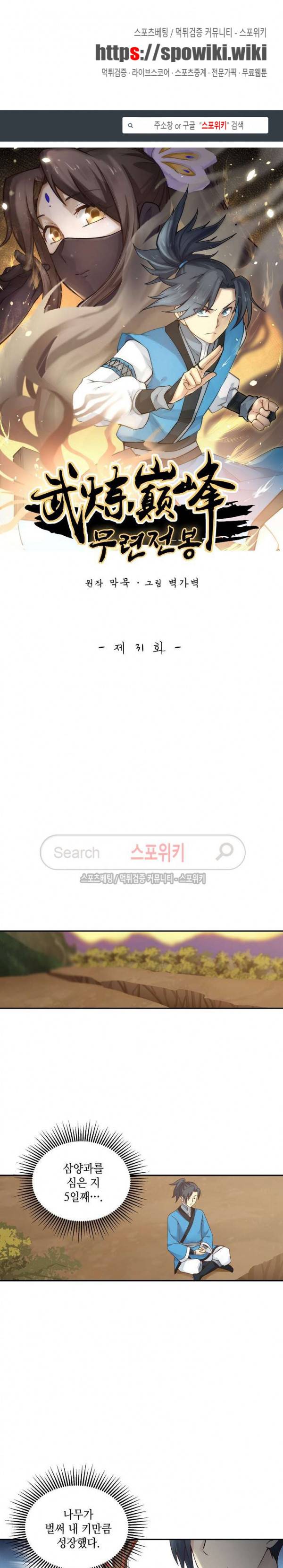 무련전봉 31화 1