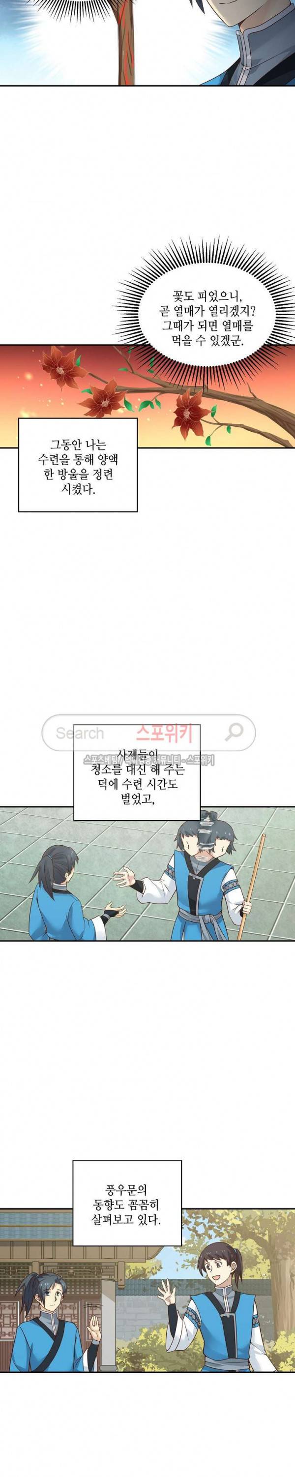 무련전봉 31화 2