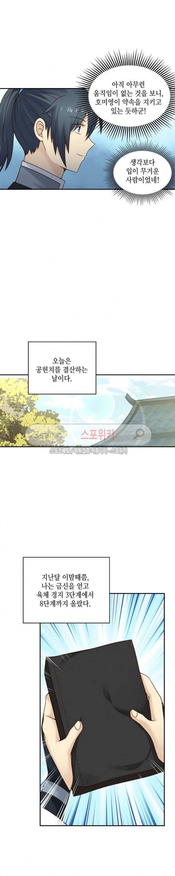 무련전봉 31화 3