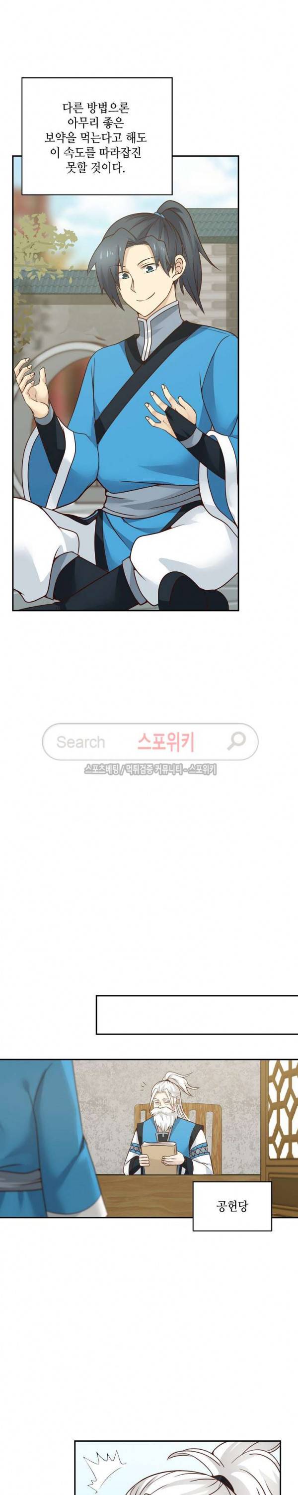 무련전봉 31화 4