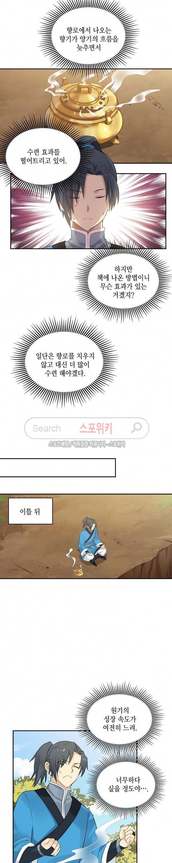 무련전봉 31화 13