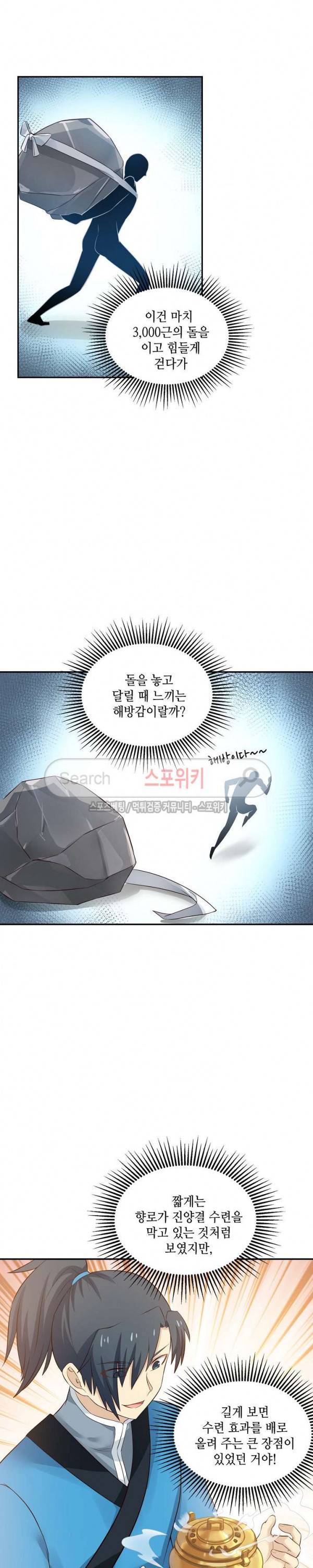 무련전봉 31화 17