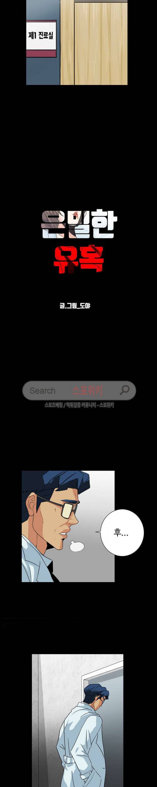 은밀한 유혹 23화 3