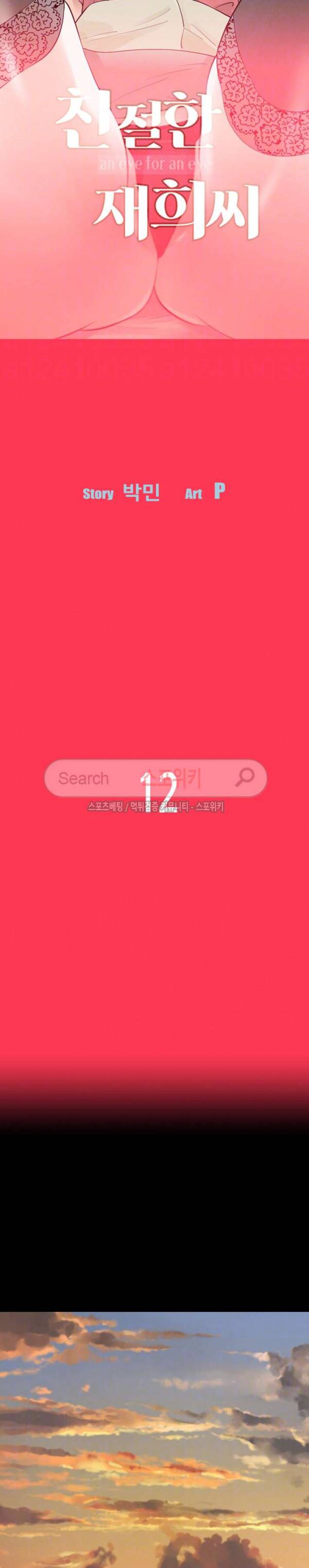 친절한 재희씨 12화 4