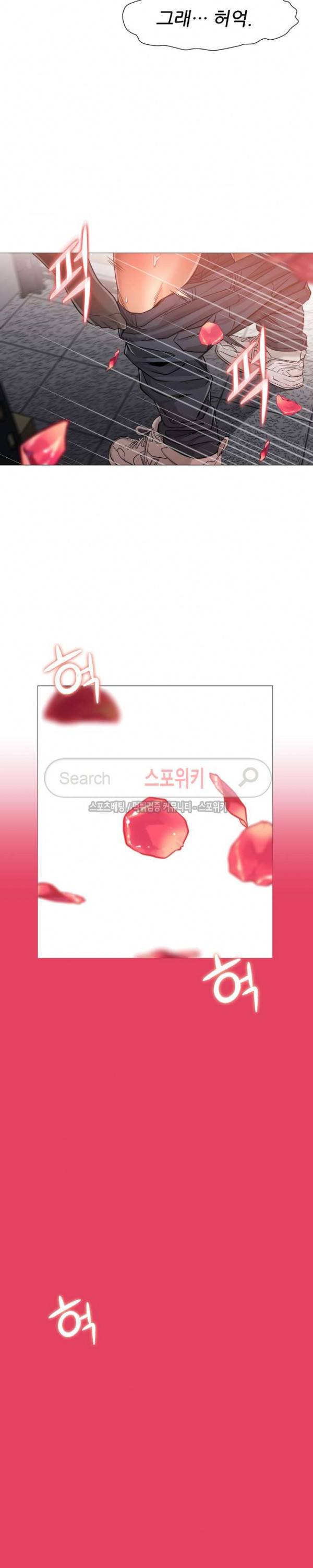 서는 여자 32화 2