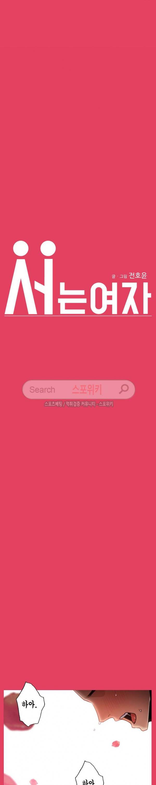 서는 여자 32화 3