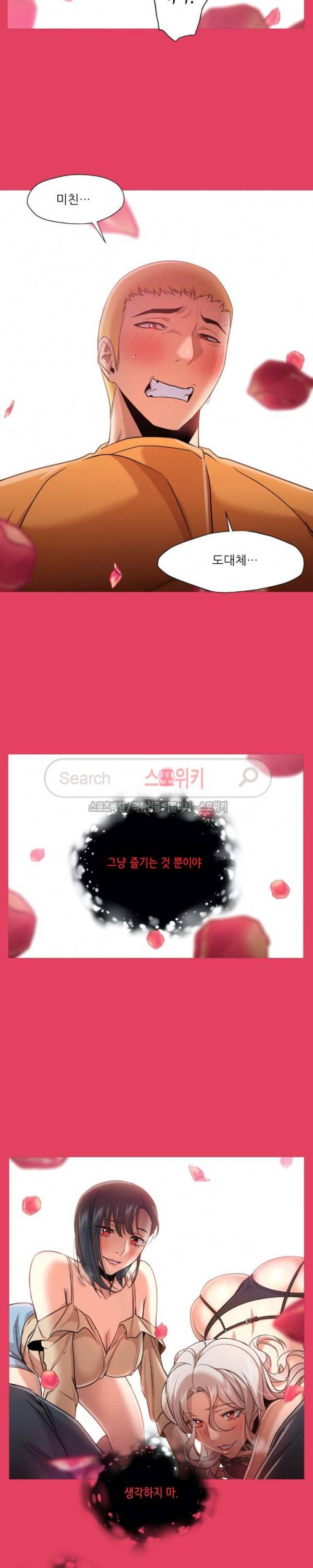 서는 여자 32화 4