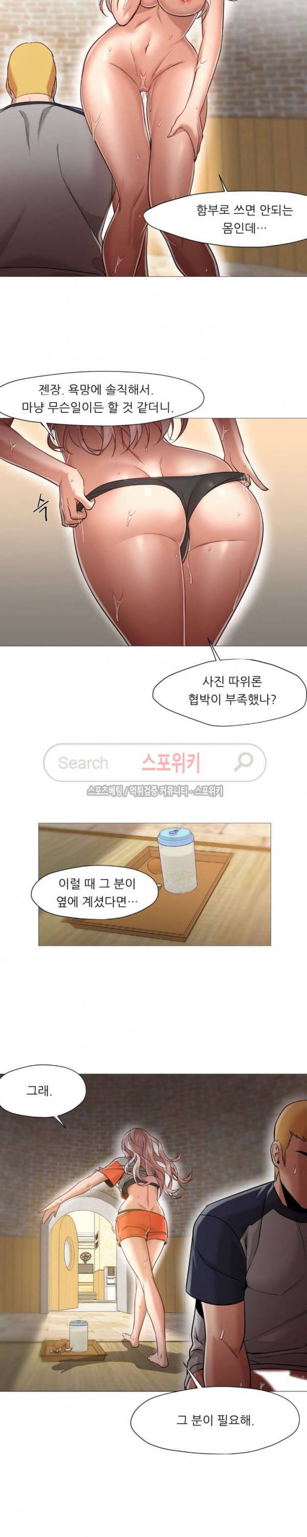서는 여자 32화 7