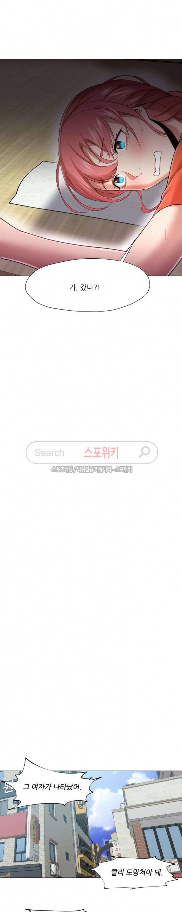 서는 여자 32화 9