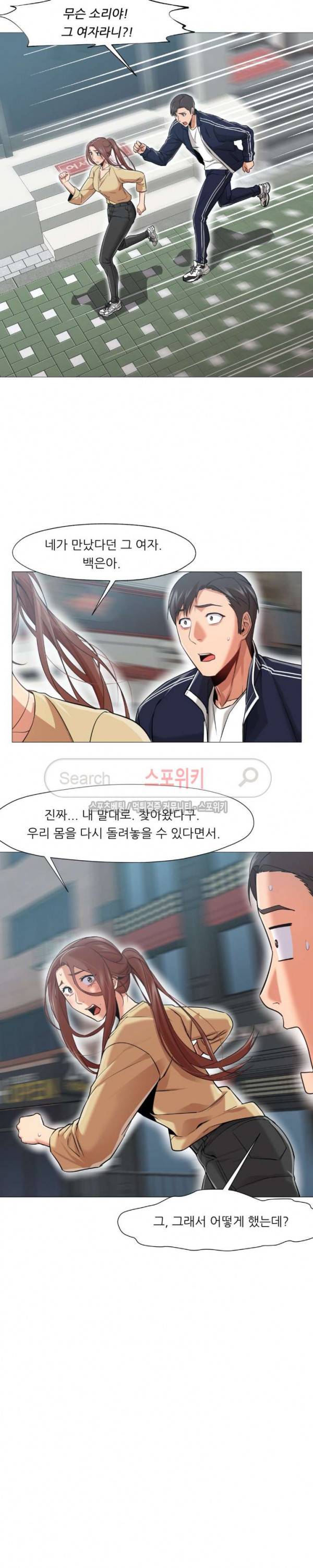 서는 여자 32화 10