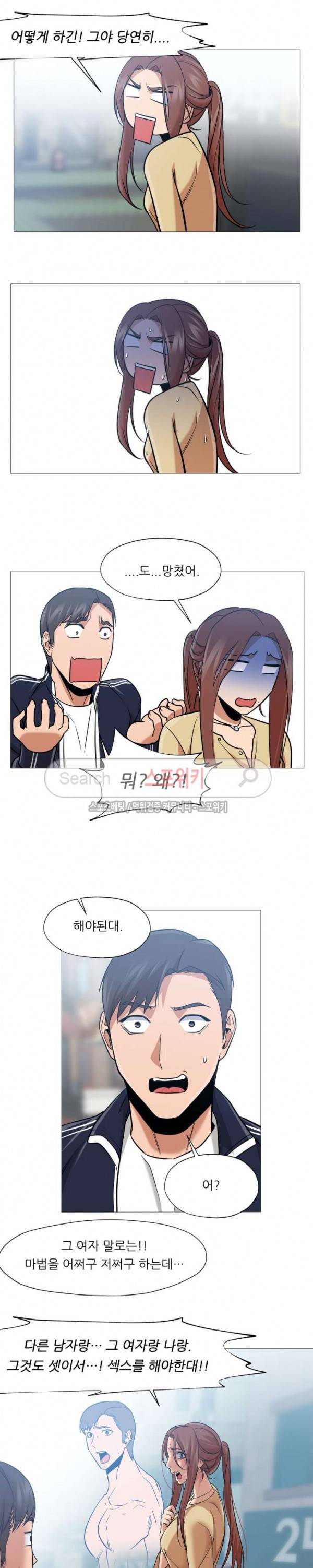 서는 여자 32화 11