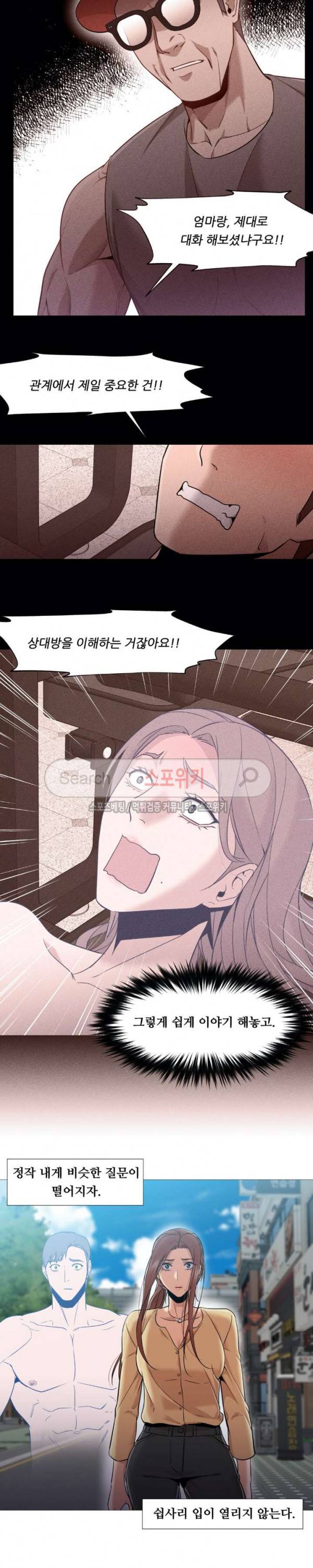 서는 여자 32화 15