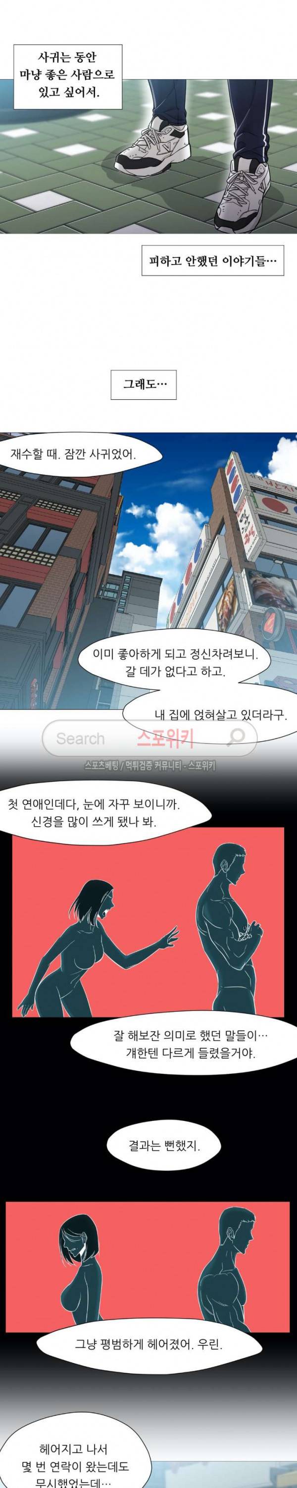 서는 여자 32화 16