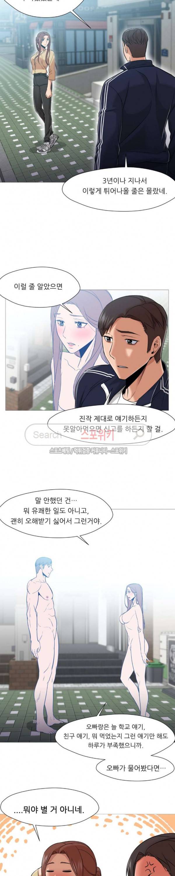 서는 여자 32화 17