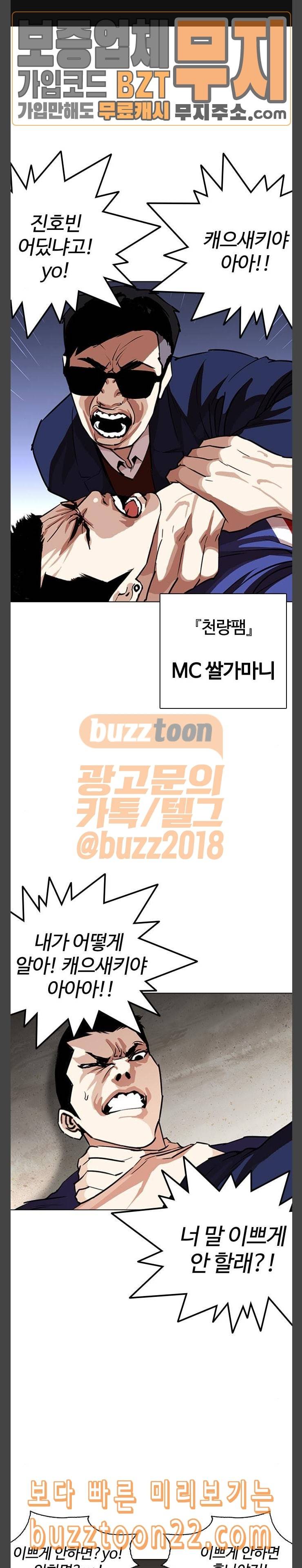 외모지상주의 262화 원나잇 5 1
