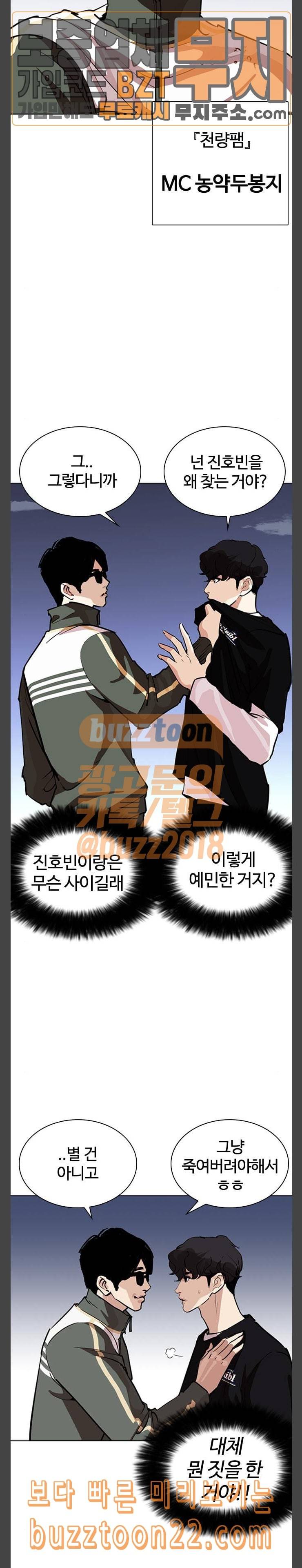 외모지상주의 262화 원나잇 5 3