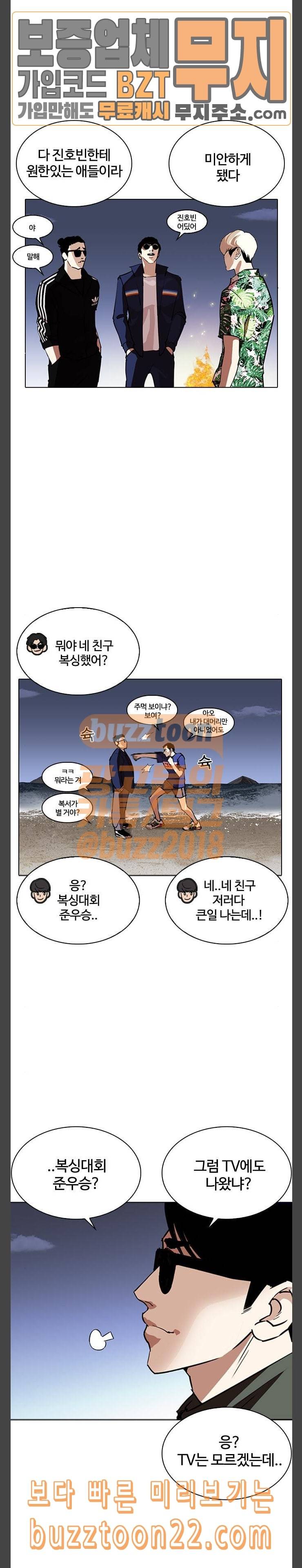 외모지상주의 262화 원나잇 5 4