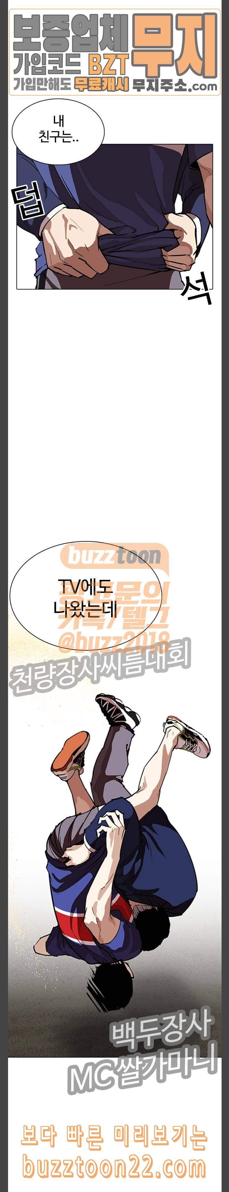 외모지상주의 262화 원나잇 5 5
