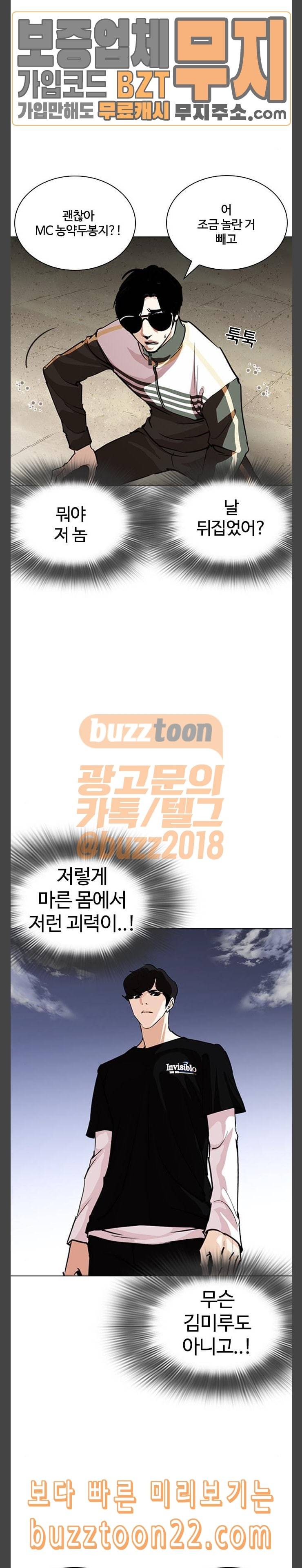 외모지상주의 262화 원나잇 5 6