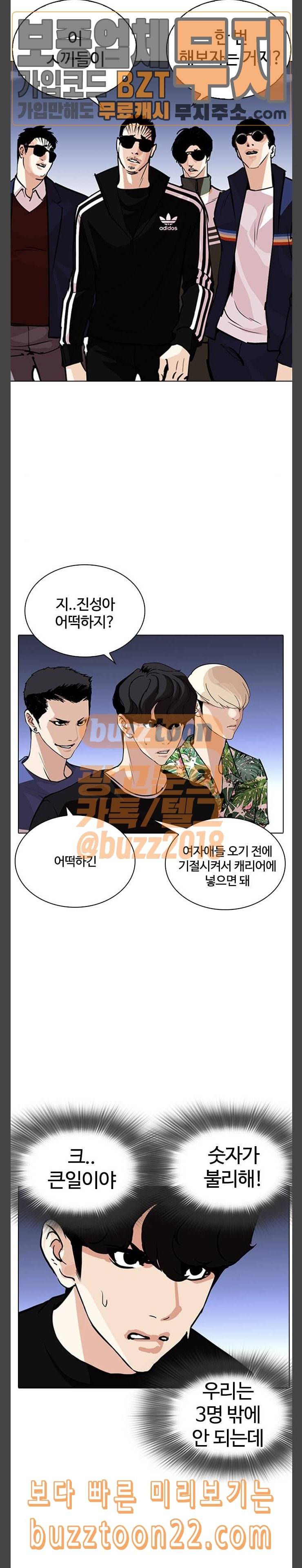 외모지상주의 262화 원나잇 5 7