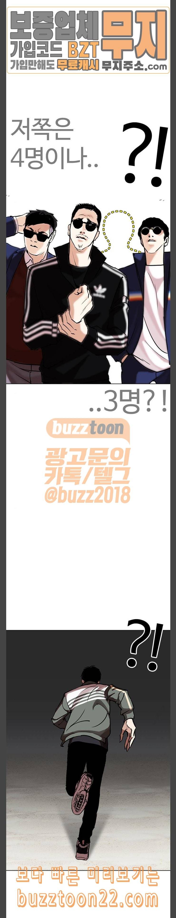 외모지상주의 262화 원나잇 5 8