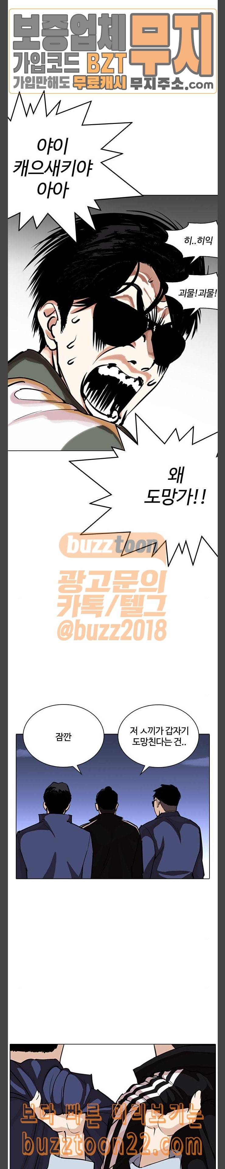 외모지상주의 262화 원나잇 5 9