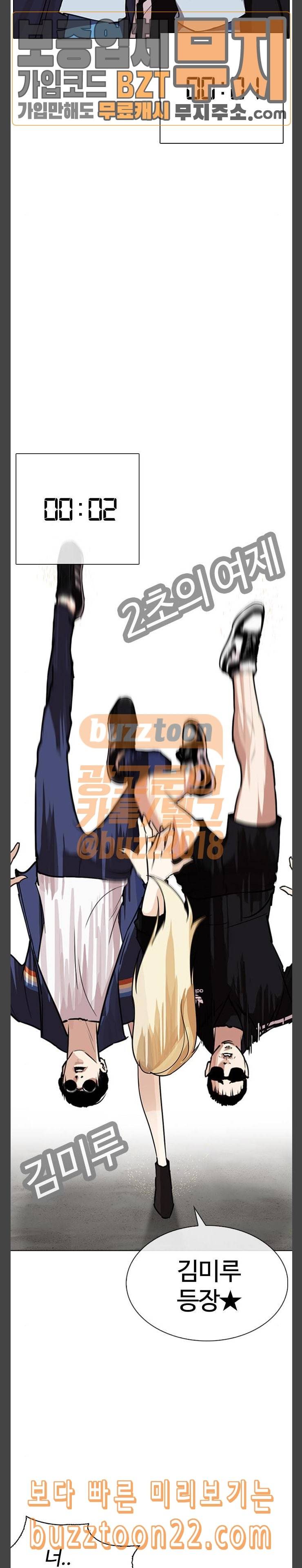 외모지상주의 262화 원나잇 5 10
