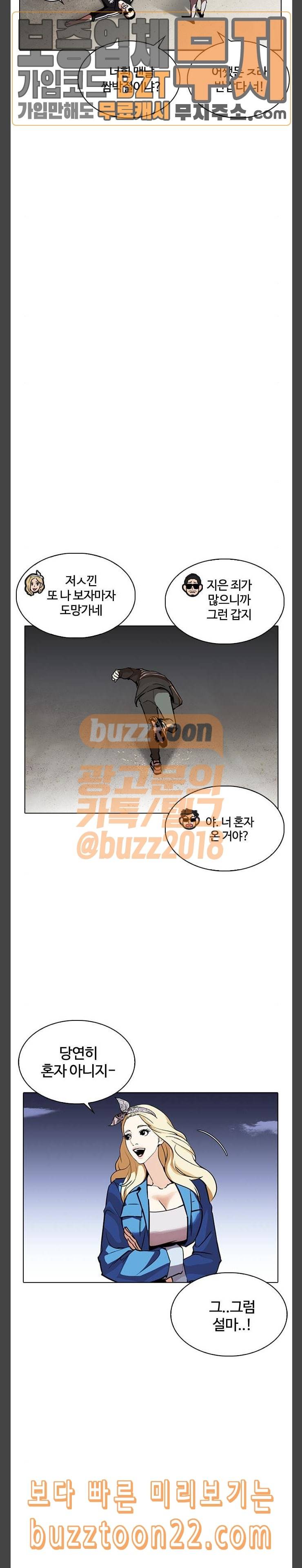 외모지상주의 262화 원나잇 5 12