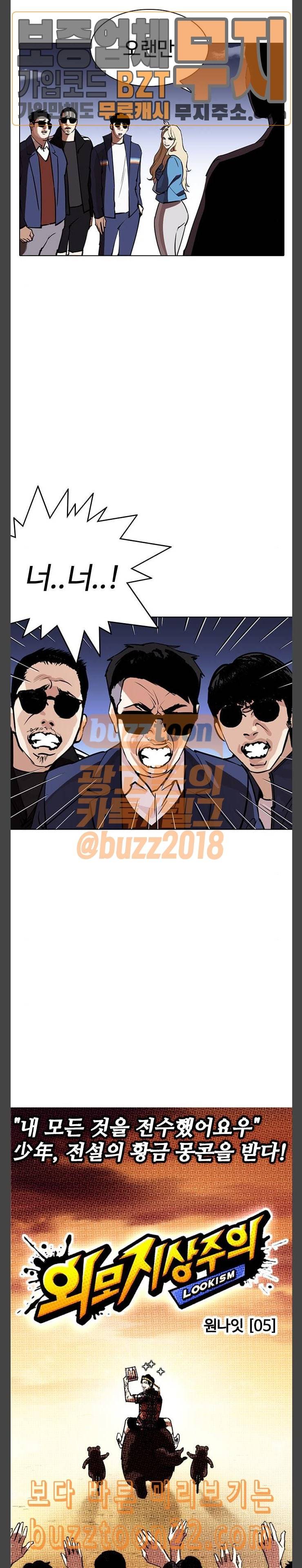 외모지상주의 262화 원나잇 5 13