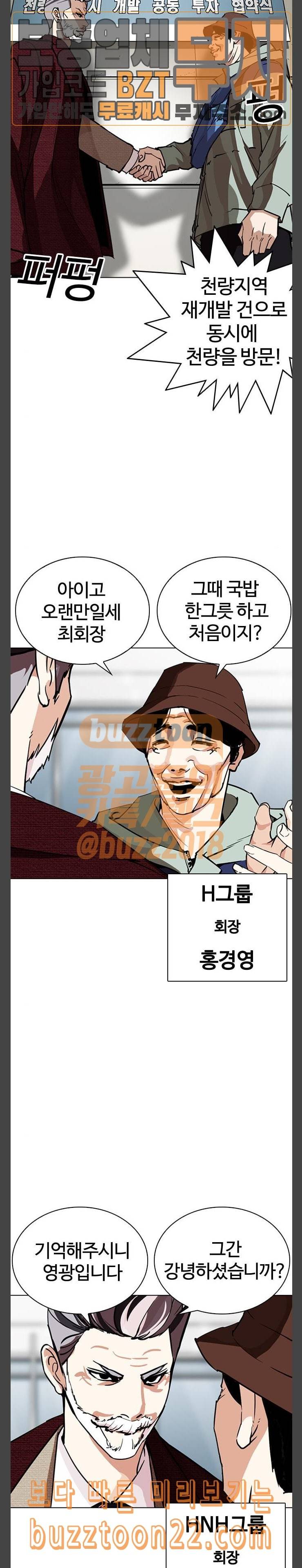 외모지상주의 262화 원나잇 5 15