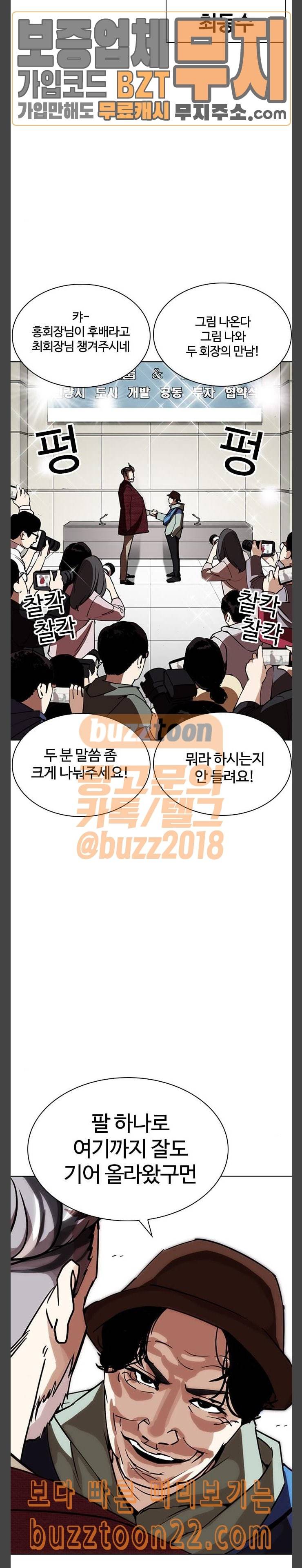 외모지상주의 262화 원나잇 5 16