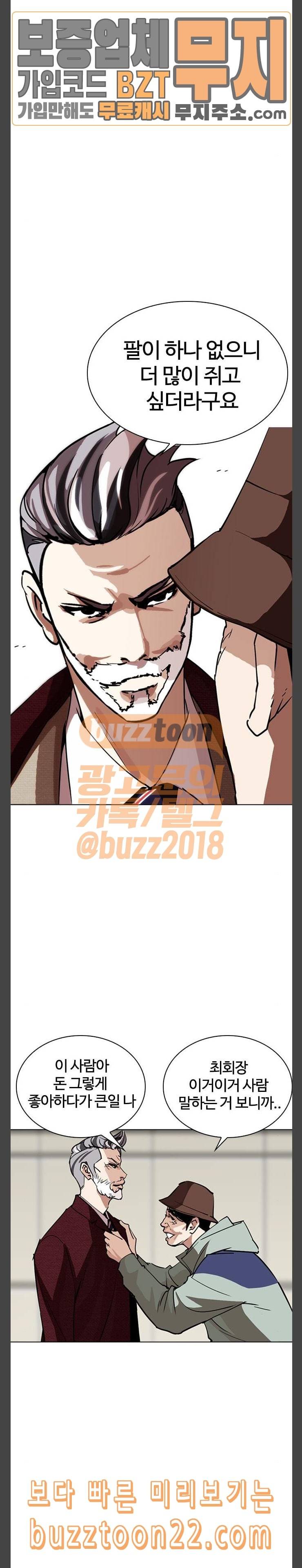 외모지상주의 262화 원나잇 5 17