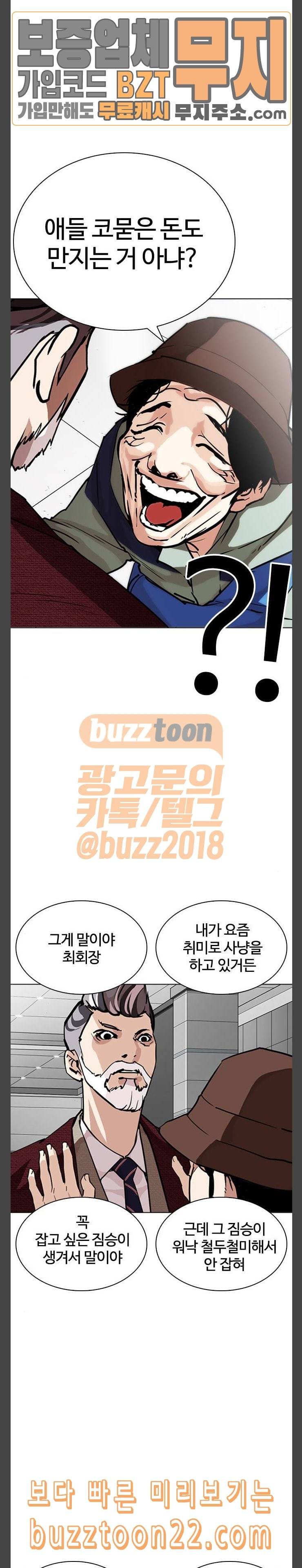 외모지상주의 262화 원나잇 5 18