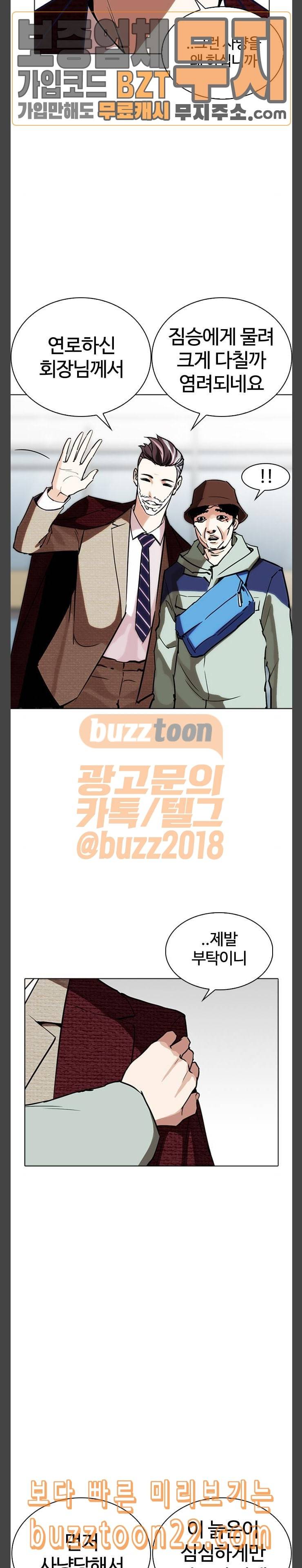 외모지상주의 262화 원나잇 5 20