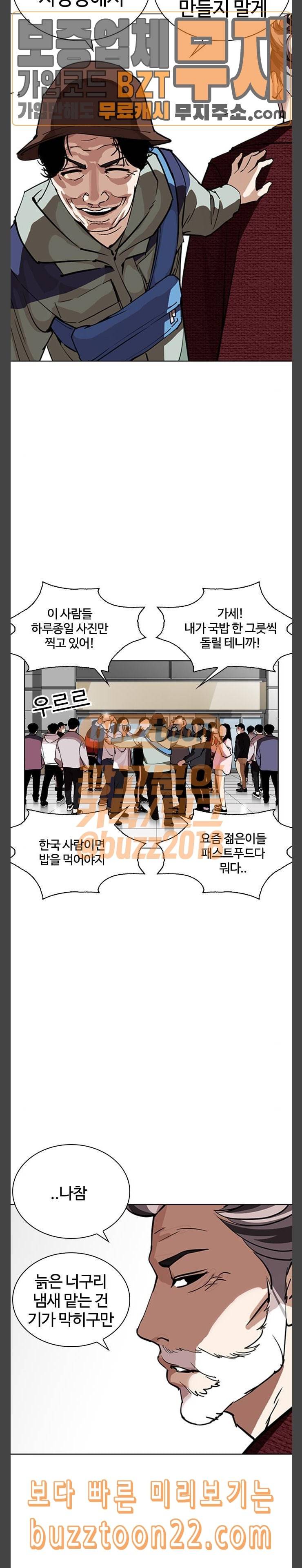 외모지상주의 262화 원나잇 5 21