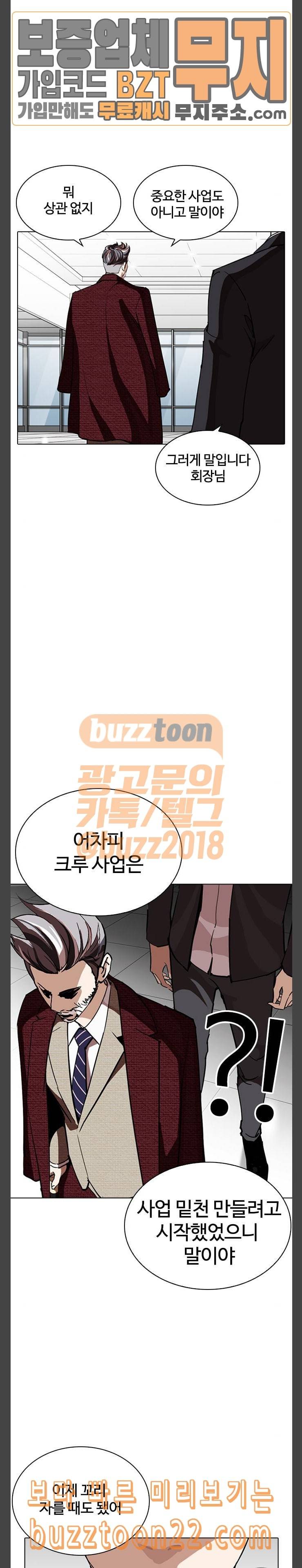 외모지상주의 262화 원나잇 5 22