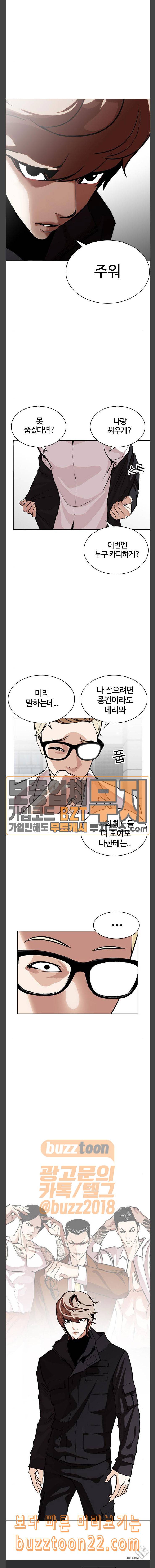 외모지상주의 262화 원나잇 5 23