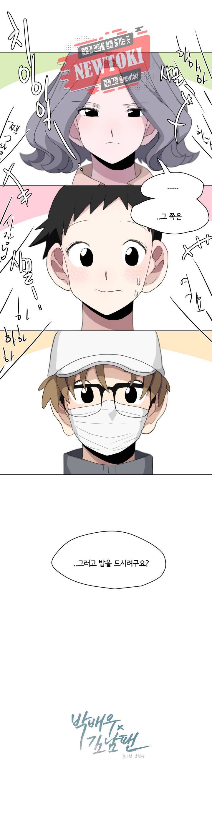 박배우X김남팬 박배우 X 김남팬 94화 1