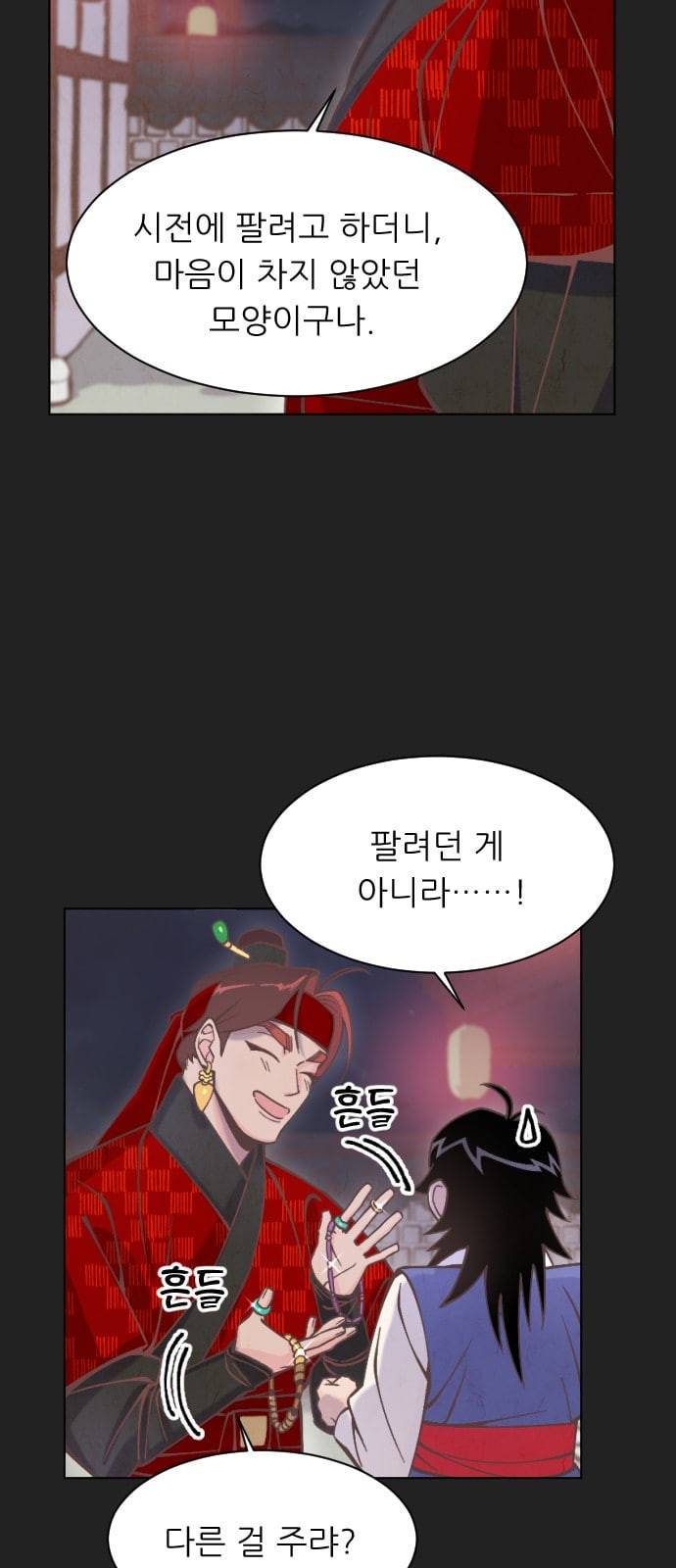 갓도령스 8화 5