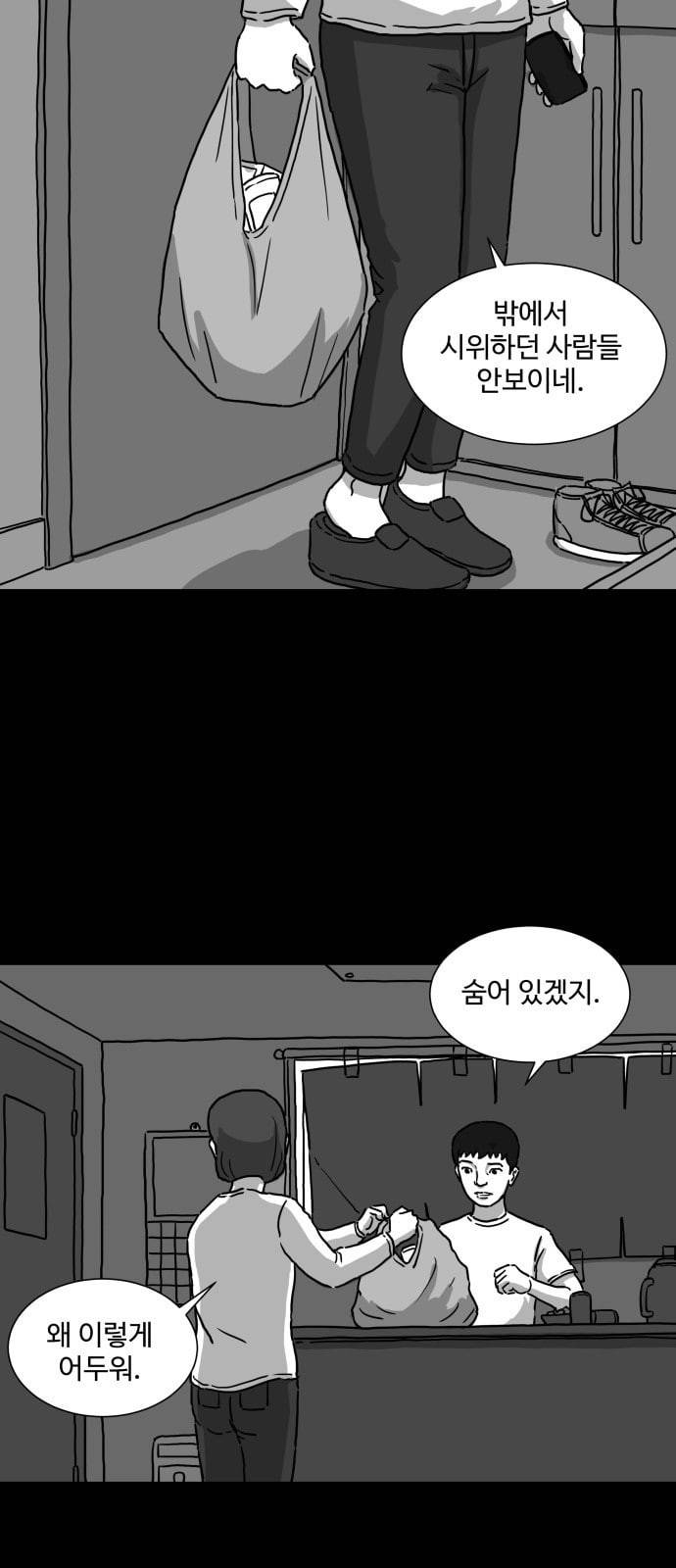 로그아웃 2화 영생 2 2