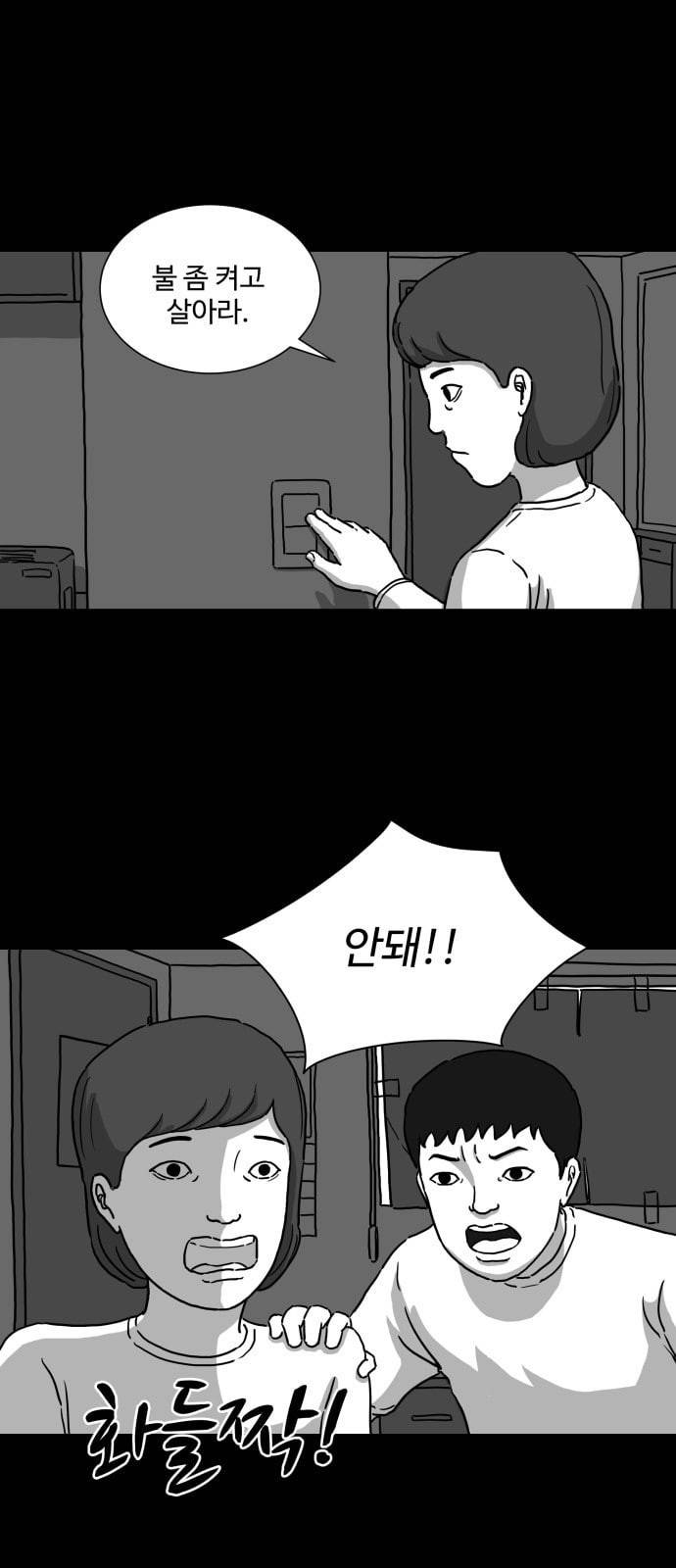로그아웃 2화 영생 2 3