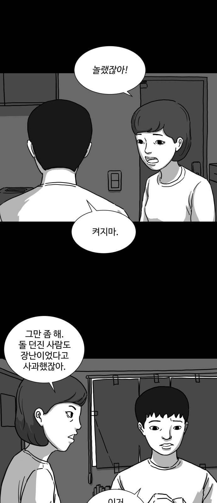 로그아웃 2화 영생 2 4