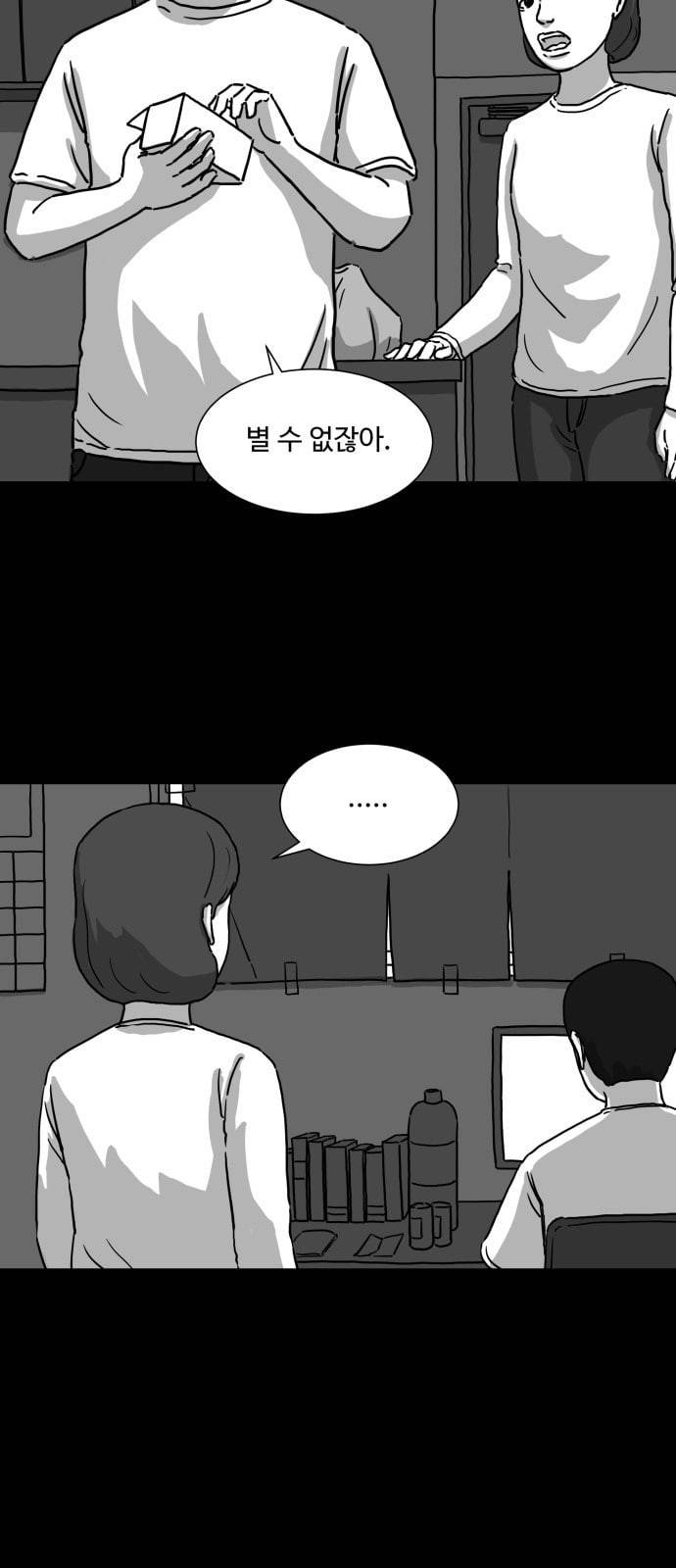 로그아웃 2화 영생 2 6