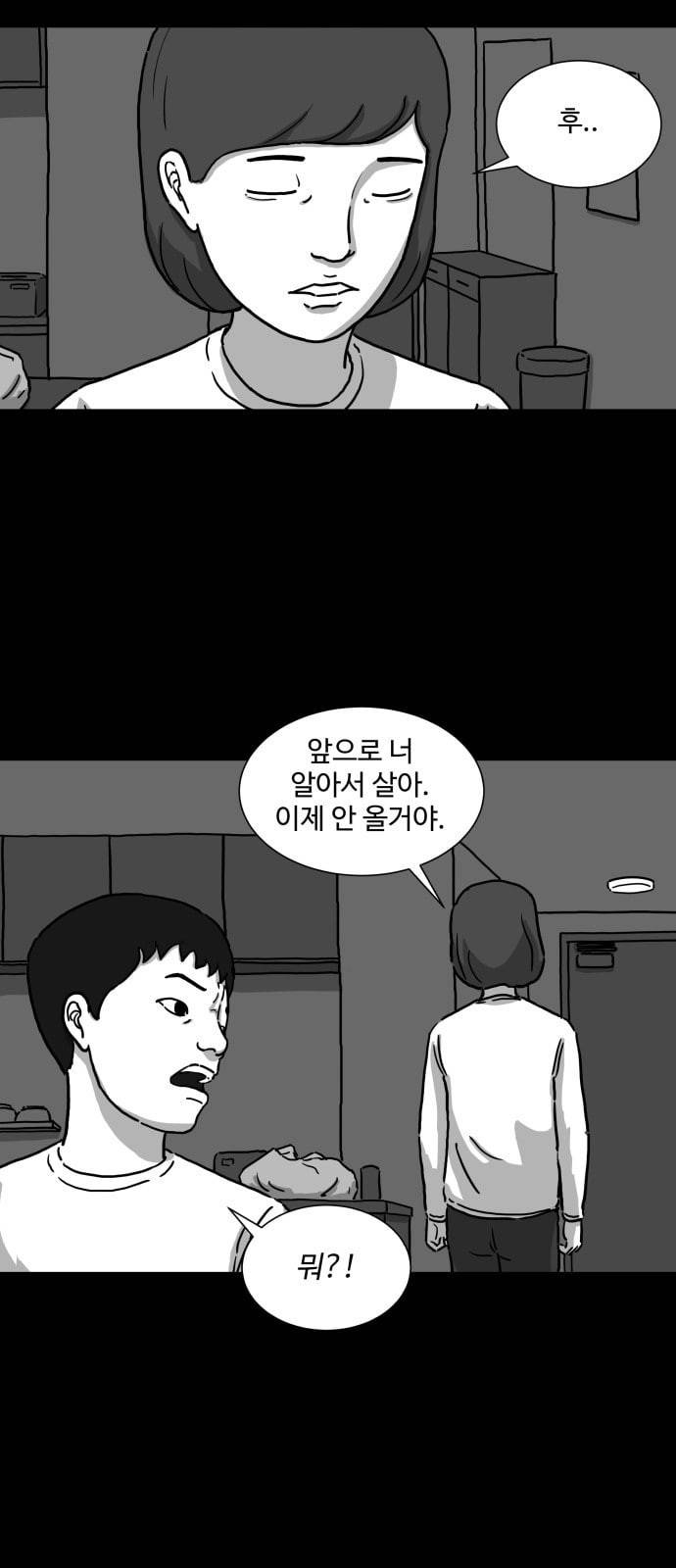 로그아웃 2화 영생 2 7