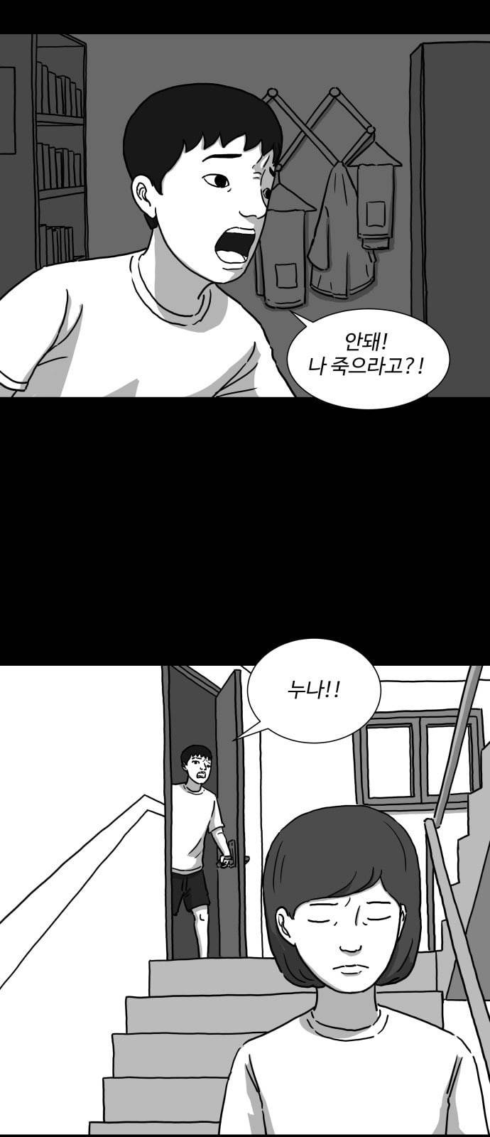 로그아웃 2화 영생 2 8