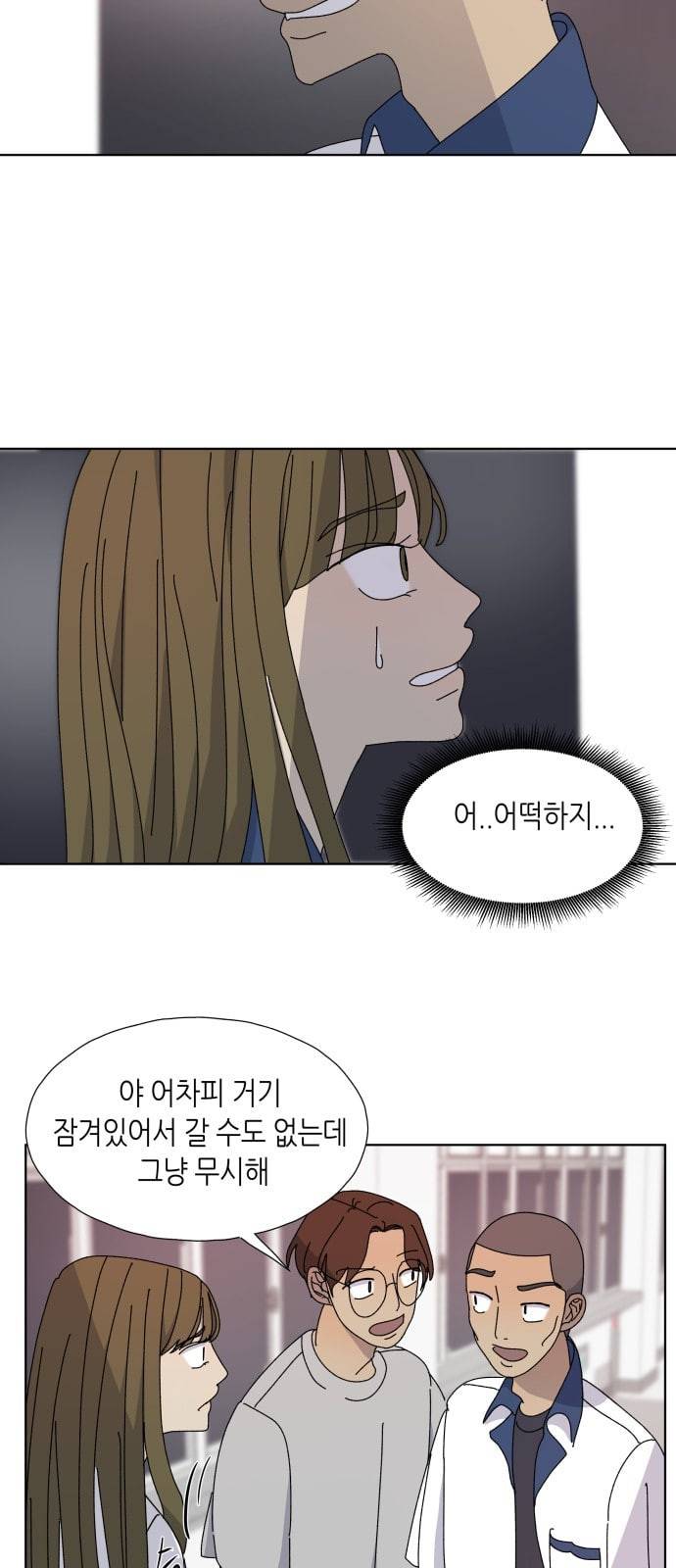 열등의 조건 4화 2