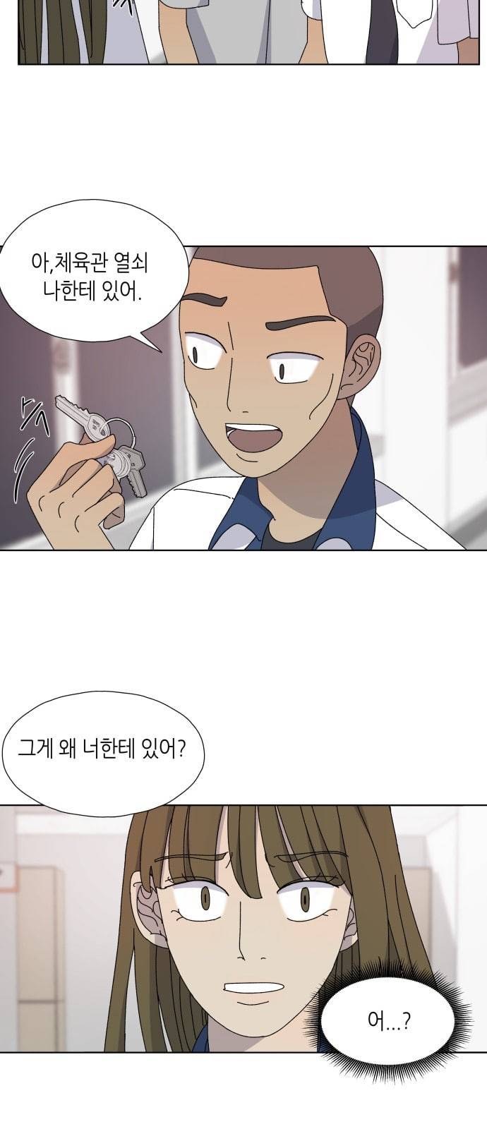 열등의 조건 4화 3