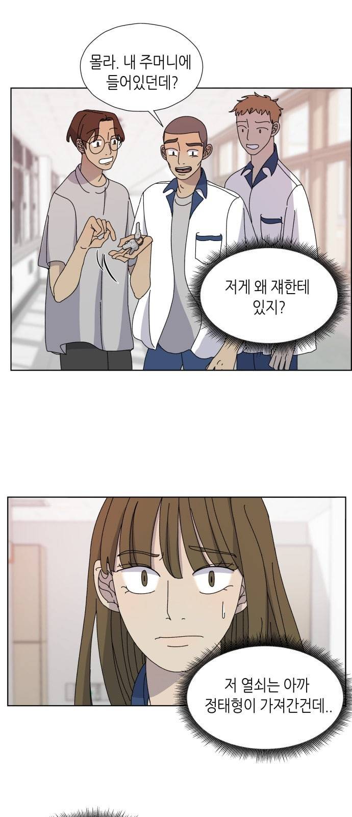 열등의 조건 4화 4